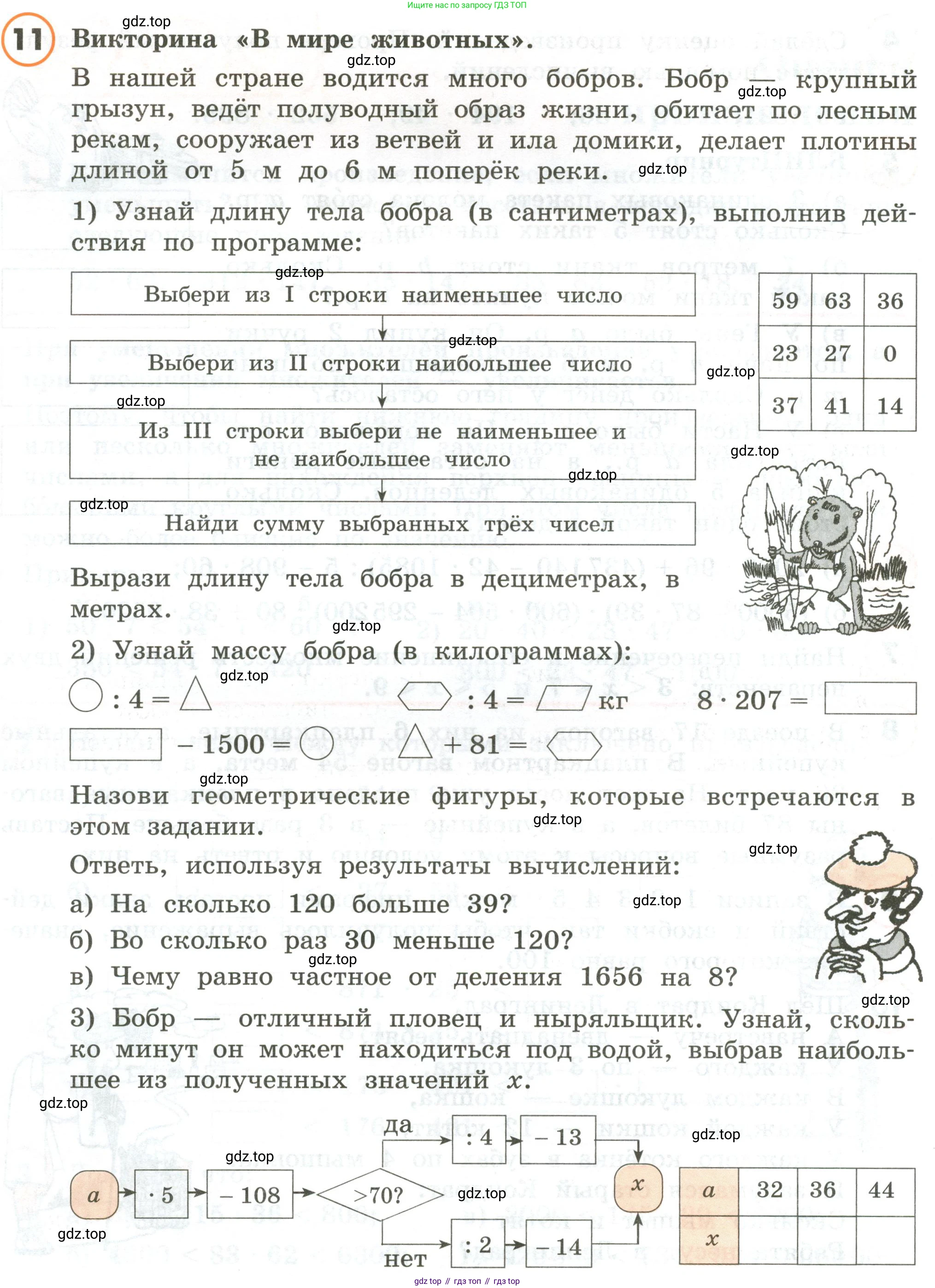 ГДЗ Математика, 4 класс Учебник, автор: Петерсон Людмила Георгиевна, издательство Просвещение, Москва, 2021, красного цвета, Часть 1, страница 24, номер 11, Условие