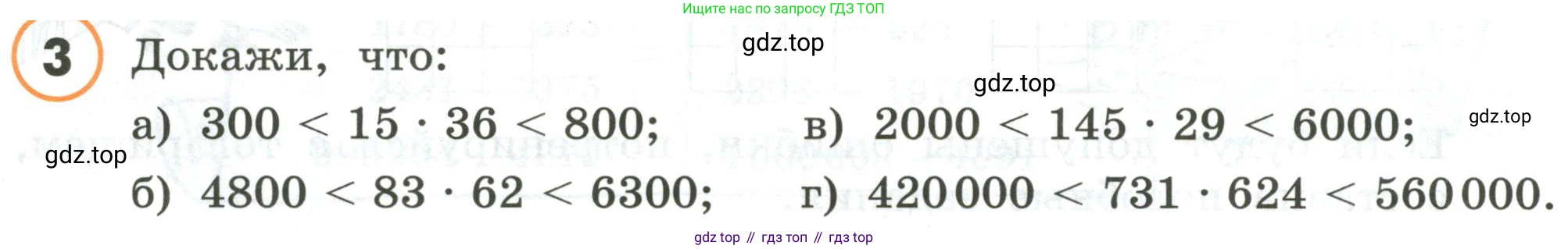 ГДЗ Математика, 4 класс Учебник, автор: Петерсон Людмила Георгиевна, издательство Просвещение, Москва, 2021, красного цвета, Часть 1, страница 22, номер 3, Условие