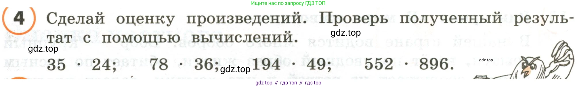 ГДЗ Математика, 4 класс Учебник, автор: Петерсон Людмила Георгиевна, издательство Просвещение, Москва, 2021, красного цвета, Часть 1, страница 23, номер 4, Условие
