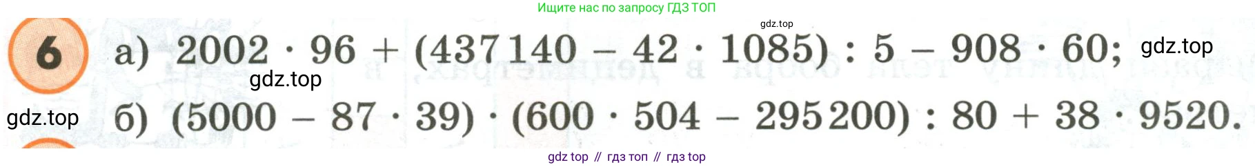 ГДЗ Математика, 4 класс Учебник, автор: Петерсон Людмила Георгиевна, издательство Просвещение, Москва, 2021, красного цвета, Часть 1, страница 23, номер 6, Условие