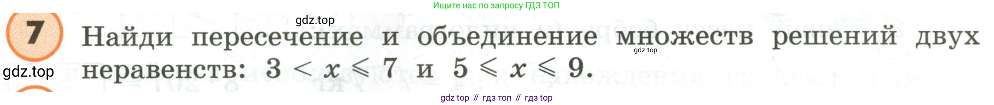 ГДЗ Математика, 4 класс Учебник, автор: Петерсон Людмила Георгиевна, издательство Просвещение, Москва, 2021, красного цвета, Часть 1, страница 23, номер 7, Условие