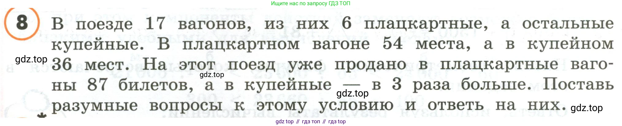 ГДЗ Математика, 4 класс Учебник, автор: Петерсон Людмила Георгиевна, издательство Просвещение, Москва, 2021, красного цвета, Часть 1, страница 23, номер 8, Условие