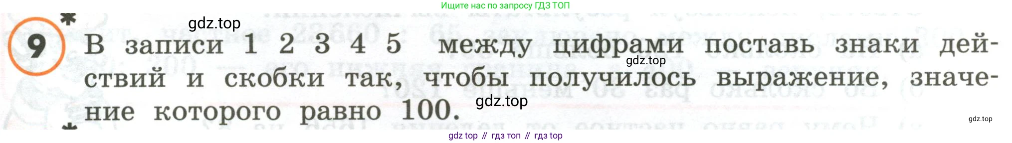 ГДЗ Математика, 4 класс Учебник, автор: Петерсон Людмила Георгиевна, издательство Просвещение, Москва, 2021, красного цвета, Часть 1, страница 23, номер 9, Условие