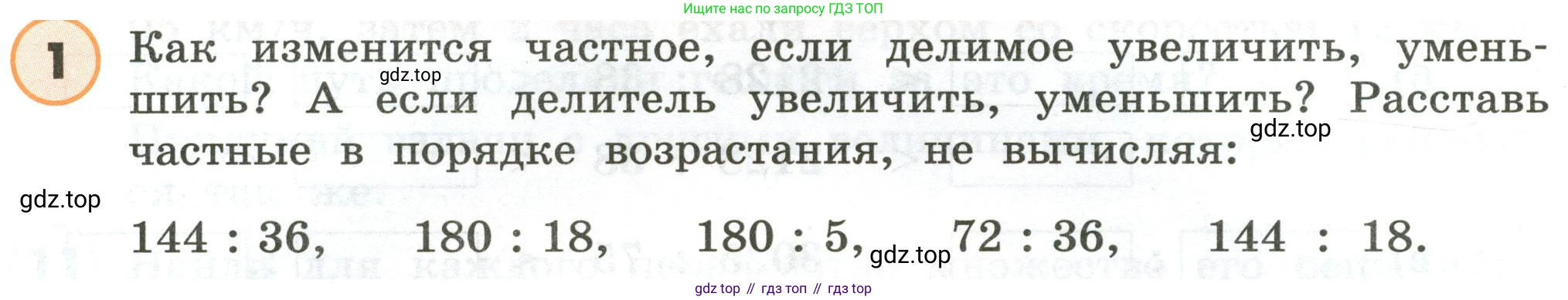 ГДЗ Математика, 4 класс Учебник, автор: Петерсон Людмила Георгиевна, издательство Просвещение, Москва, 2021, красного цвета, Часть 1, страница 25, номер 1, Условие