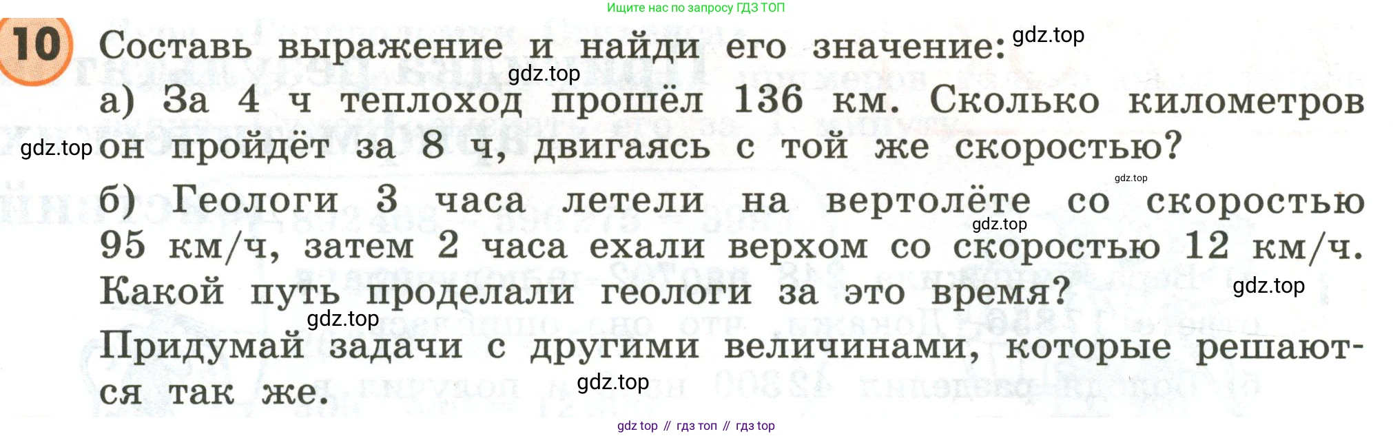 ГДЗ Математика, 4 класс Учебник, автор: Петерсон Людмила Георгиевна, издательство Просвещение, Москва, 2021, красного цвета, Часть 1, страница 27, номер 10, Условие