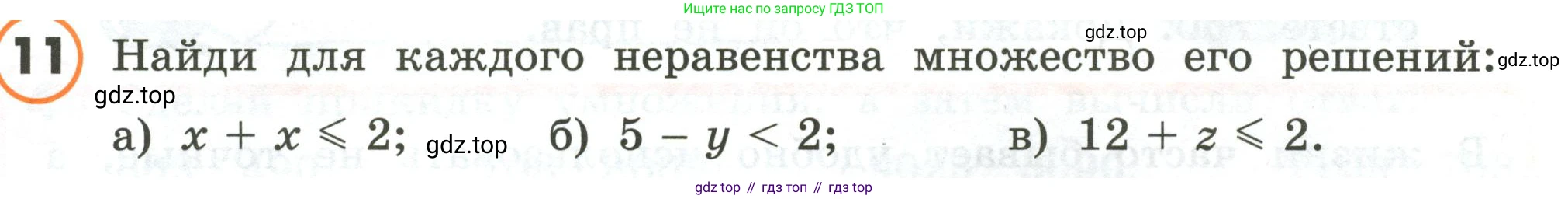 ГДЗ Математика, 4 класс Учебник, автор: Петерсон Людмила Георгиевна, издательство Просвещение, Москва, 2021, красного цвета, Часть 1, страница 27, номер 11, Условие