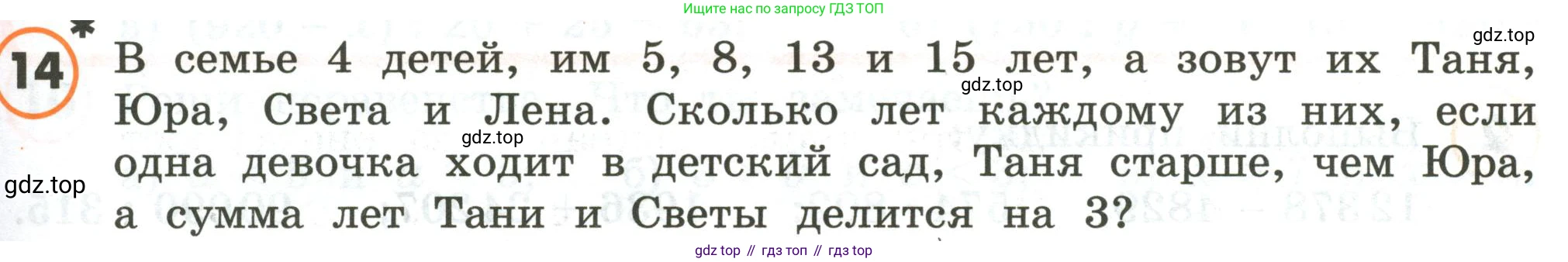 ГДЗ Математика, 4 класс Учебник, автор: Петерсон Людмила Георгиевна, издательство Просвещение, Москва, 2021, красного цвета, Часть 1, страница 27, номер 14, Условие