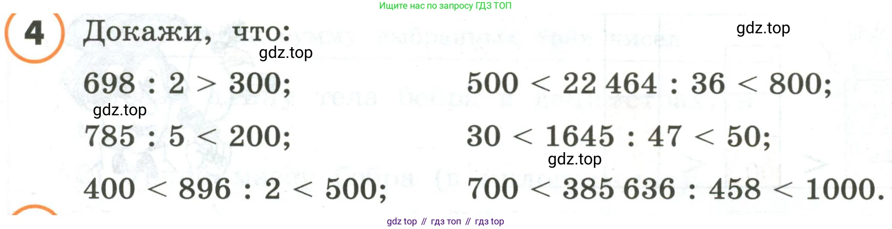ГДЗ Математика, 4 класс Учебник, автор: Петерсон Людмила Георгиевна, издательство Просвещение, Москва, 2021, красного цвета, Часть 1, страница 26, номер 4, Условие
