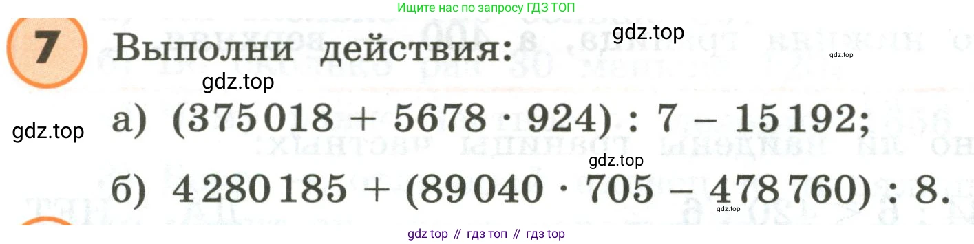 ГДЗ Математика, 4 класс Учебник, автор: Петерсон Людмила Георгиевна, издательство Просвещение, Москва, 2021, красного цвета, Часть 1, страница 26, номер 7, Условие