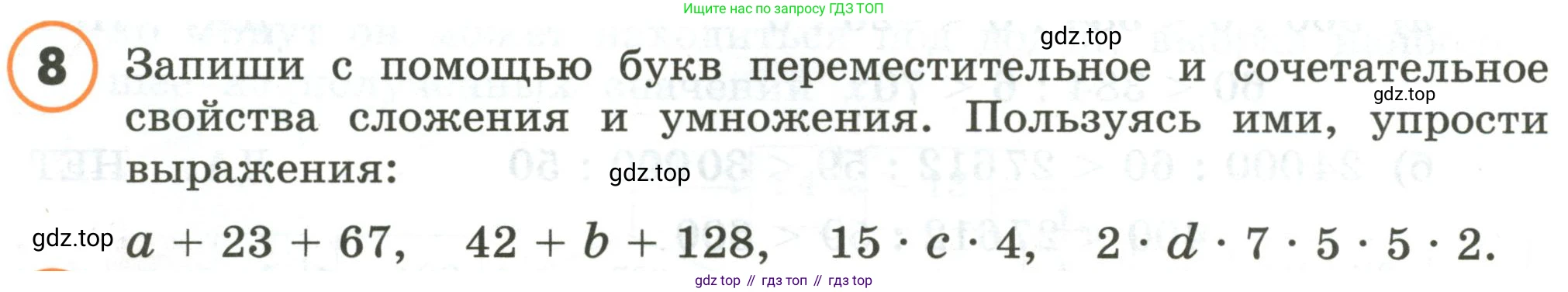 ГДЗ Математика, 4 класс Учебник, автор: Петерсон Людмила Георгиевна, издательство Просвещение, Москва, 2021, красного цвета, Часть 1, страница 26, номер 8, Условие