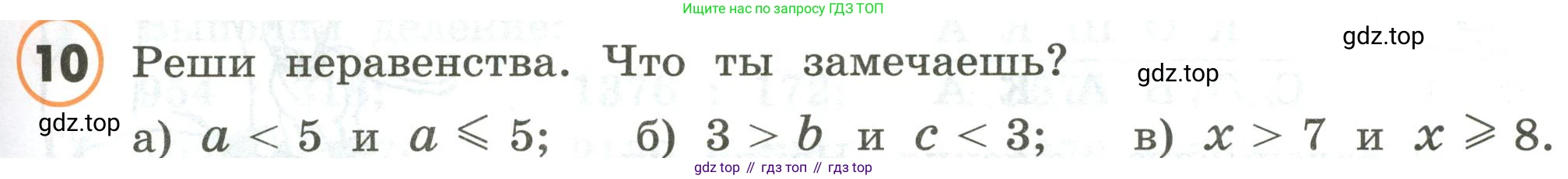 ГДЗ Математика, 4 класс Учебник, автор: Петерсон Людмила Георгиевна, издательство Просвещение, Москва, 2021, красного цвета, Часть 1, страница 29, номер 10, Условие