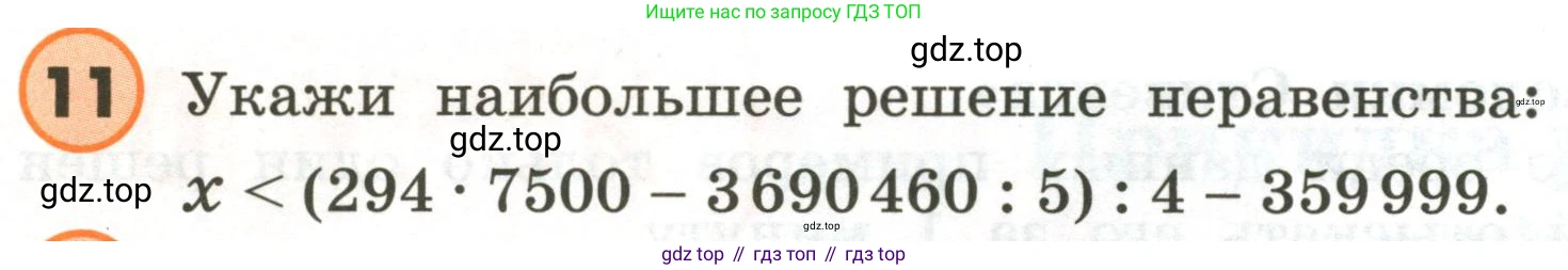 ГДЗ Математика, 4 класс Учебник, автор: Петерсон Людмила Георгиевна, издательство Просвещение, Москва, 2021, красного цвета, Часть 1, страница 30, номер 11, Условие