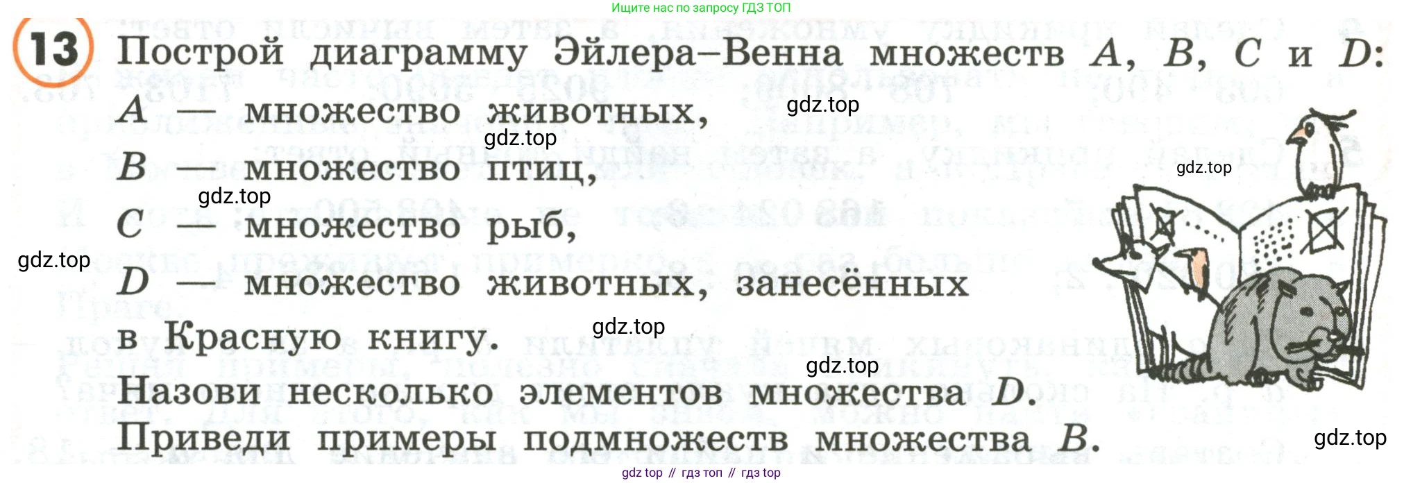 ГДЗ Математика, 4 класс Учебник, автор: Петерсон Людмила Георгиевна, издательство Просвещение, Москва, 2021, красного цвета, Часть 1, страница 30, номер 13, Условие