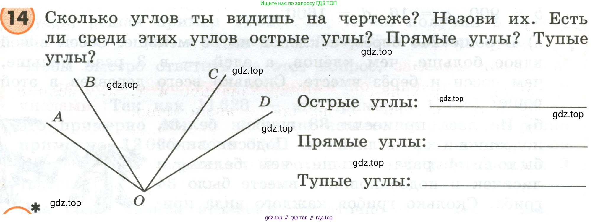ГДЗ Математика, 4 класс Учебник, автор: Петерсон Людмила Георгиевна, издательство Просвещение, Москва, 2021, красного цвета, Часть 1, страница 30, номер 14, Условие