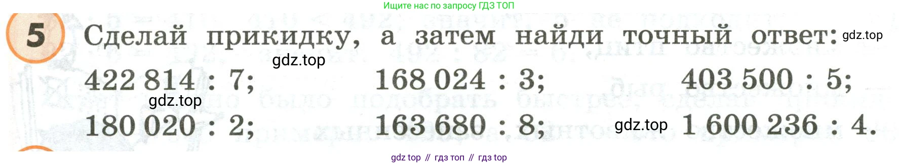 ГДЗ Математика, 4 класс Учебник, автор: Петерсон Людмила Георгиевна, издательство Просвещение, Москва, 2021, красного цвета, Часть 1, страница 29, номер 5, Условие