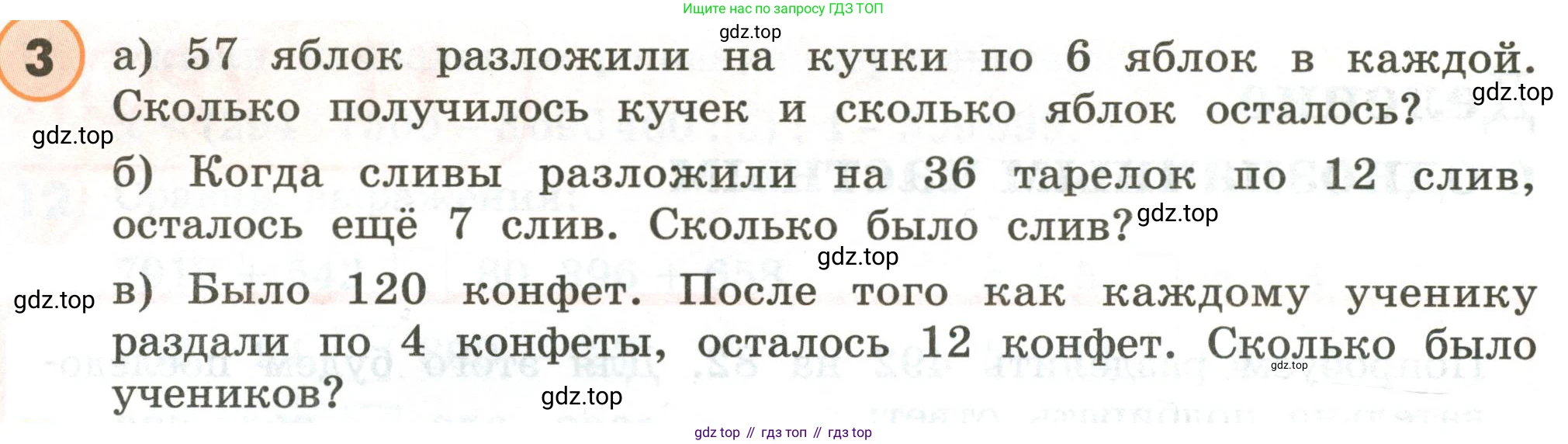 ГДЗ Математика, 4 класс Учебник, автор: Петерсон Людмила Георгиевна, издательство Просвещение, Москва, 2021, красного цвета, Часть 1, страница 32, номер 3, Условие