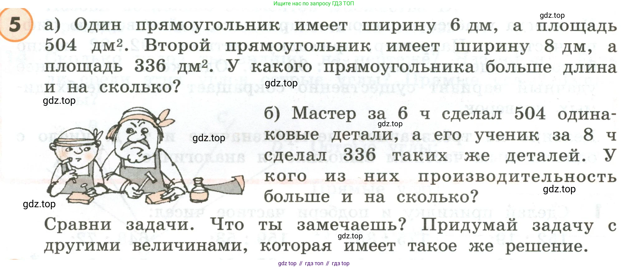 ГДЗ Математика, 4 класс Учебник, автор: Петерсон Людмила Георгиевна, издательство Просвещение, Москва, 2021, красного цвета, Часть 1, страница 32, номер 5, Условие