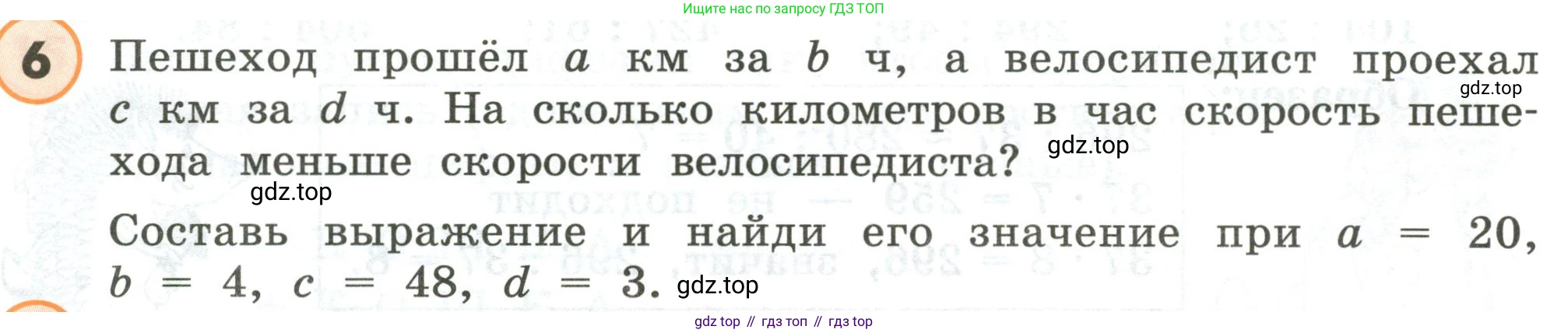 ГДЗ Математика, 4 класс Учебник, автор: Петерсон Людмила Георгиевна, издательство Просвещение, Москва, 2021, красного цвета, Часть 1, страница 32, номер 6, Условие