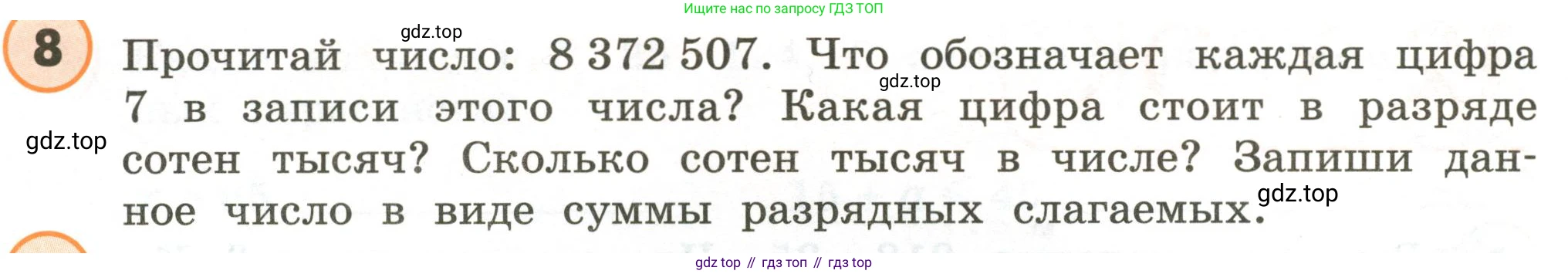 ГДЗ Математика, 4 класс Учебник, автор: Петерсон Людмила Георгиевна, издательство Просвещение, Москва, 2021, красного цвета, Часть 1, страница 33, номер 8, Условие