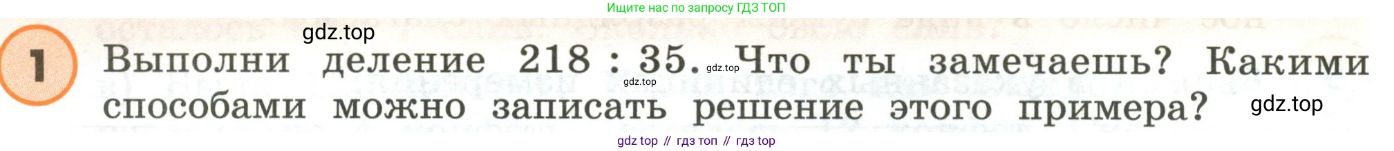 ГДЗ Математика, 4 класс Учебник, автор: Петерсон Людмила Георгиевна, издательство Просвещение, Москва, 2021, красного цвета, Часть 1, страница 34, номер 1, Условие