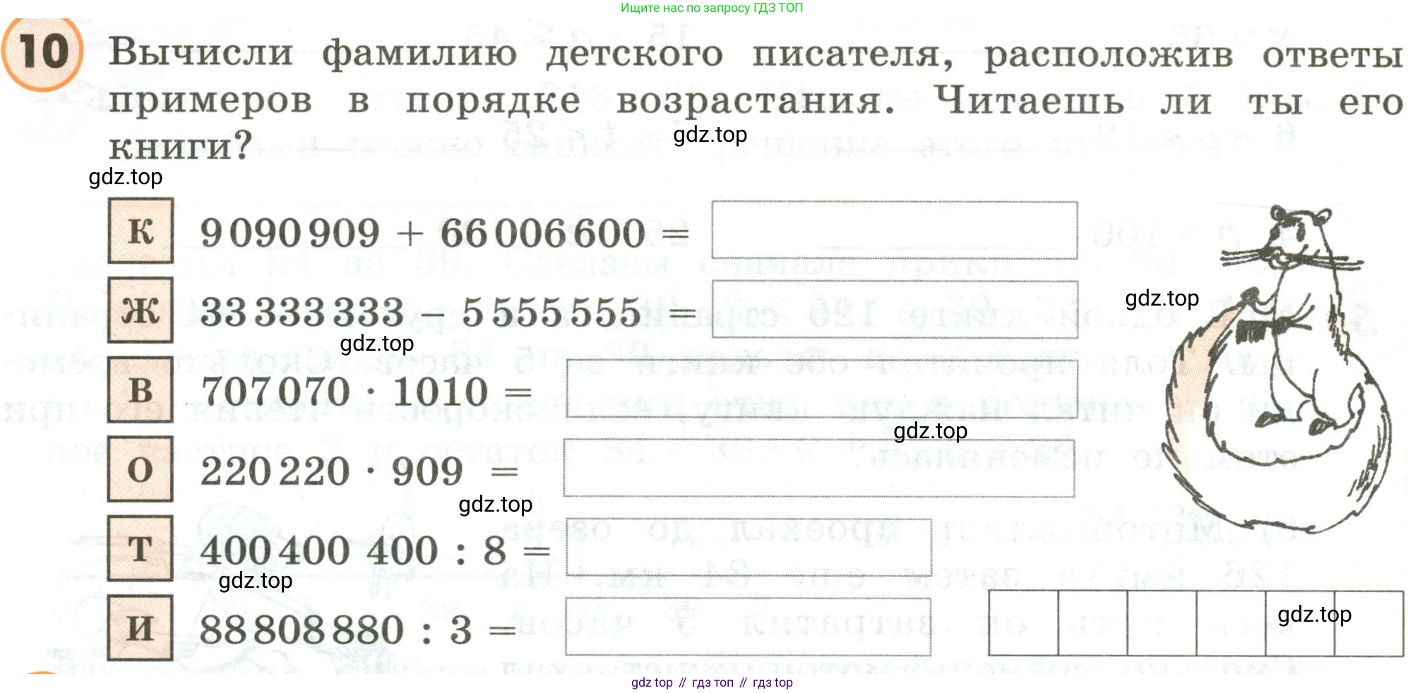 ГДЗ Математика, 4 класс Учебник, автор: Петерсон Людмила Георгиевна, издательство Просвещение, Москва, 2021, красного цвета, Часть 1, страница 36, номер 10, Условие