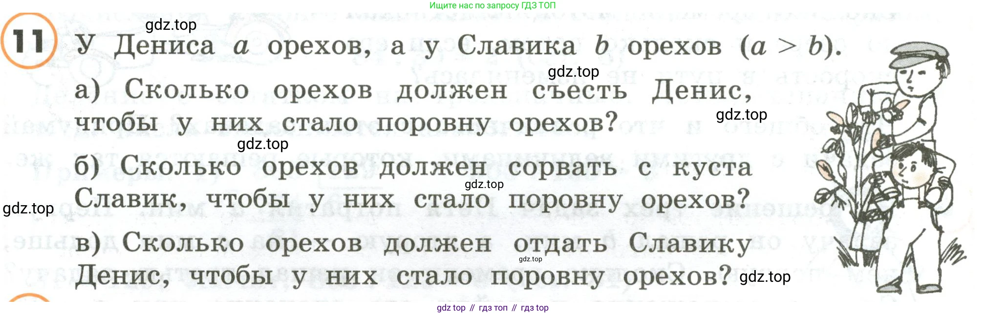 ГДЗ Математика, 4 класс Учебник, автор: Петерсон Людмила Георгиевна, издательство Просвещение, Москва, 2021, красного цвета, Часть 1, страница 36, номер 11, Условие