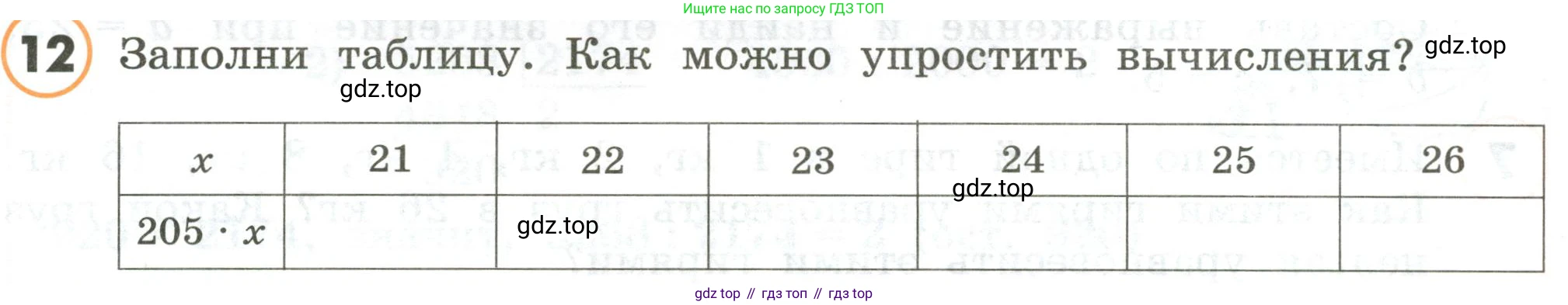 ГДЗ Математика, 4 класс Учебник, автор: Петерсон Людмила Георгиевна, издательство Просвещение, Москва, 2021, красного цвета, Часть 1, страница 36, номер 12, Условие