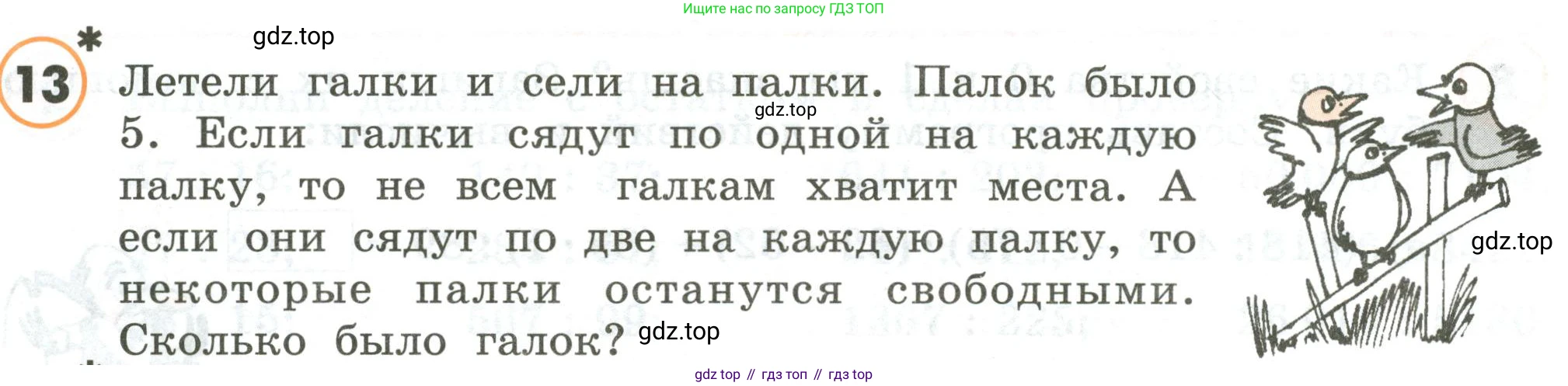ГДЗ Математика, 4 класс Учебник, автор: Петерсон Людмила Георгиевна, издательство Просвещение, Москва, 2021, красного цвета, Часть 1, страница 36, номер 13, Условие