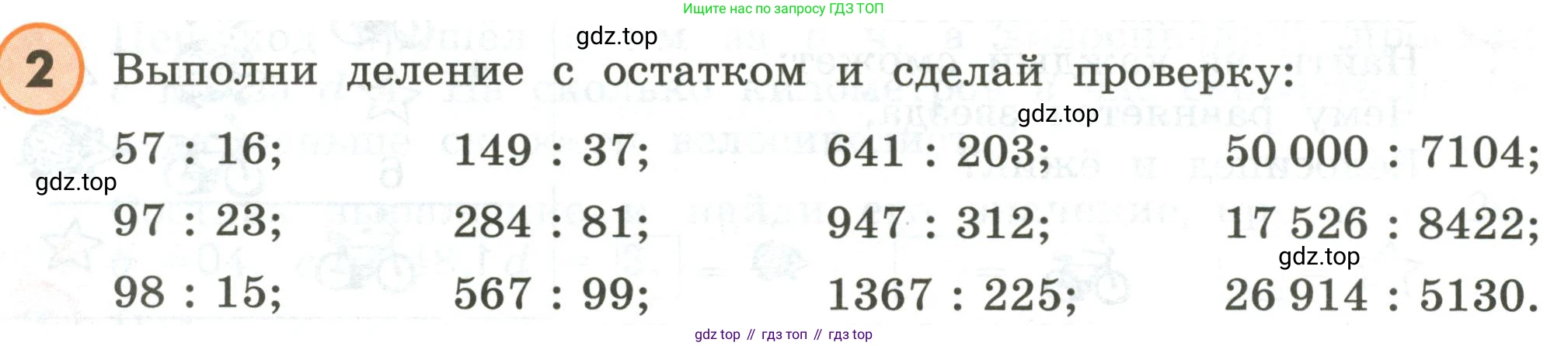 ГДЗ Математика, 4 класс Учебник, автор: Петерсон Людмила Георгиевна, издательство Просвещение, Москва, 2021, красного цвета, Часть 1, страница 34, номер 2, Условие
