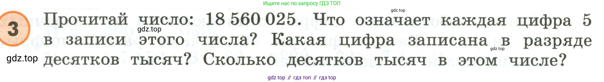 ГДЗ Математика, 4 класс Учебник, автор: Петерсон Людмила Георгиевна, издательство Просвещение, Москва, 2021, красного цвета, Часть 1, страница 34, номер 3, Условие