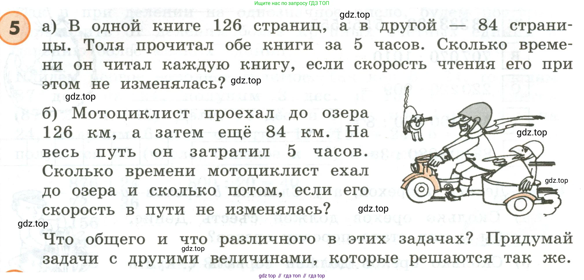 ГДЗ Математика, 4 класс Учебник, автор: Петерсон Людмила Георгиевна, издательство Просвещение, Москва, 2021, красного цвета, Часть 1, страница 35, номер 5, Условие