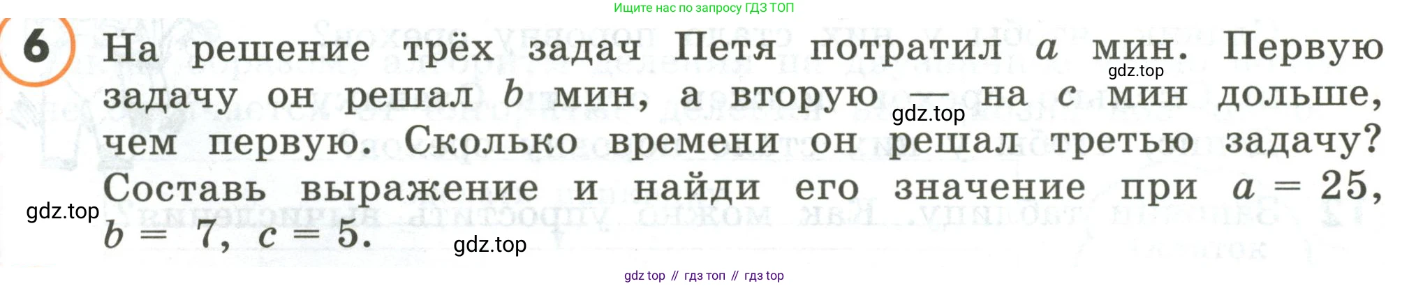 ГДЗ Математика, 4 класс Учебник, автор: Петерсон Людмила Георгиевна, издательство Просвещение, Москва, 2021, красного цвета, Часть 1, страница 35, номер 6, Условие