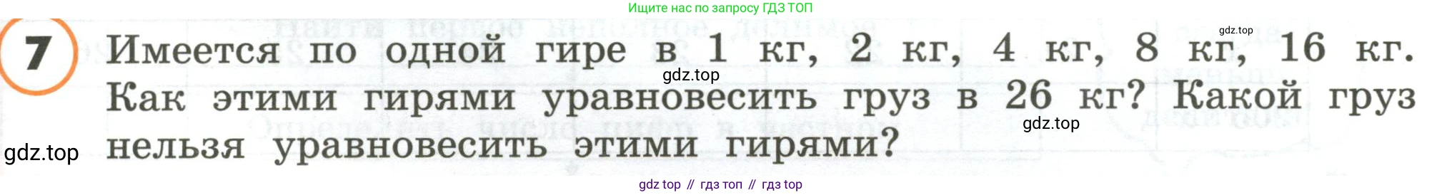 ГДЗ Математика, 4 класс Учебник, автор: Петерсон Людмила Георгиевна, издательство Просвещение, Москва, 2021, красного цвета, Часть 1, страница 35, номер 7, Условие