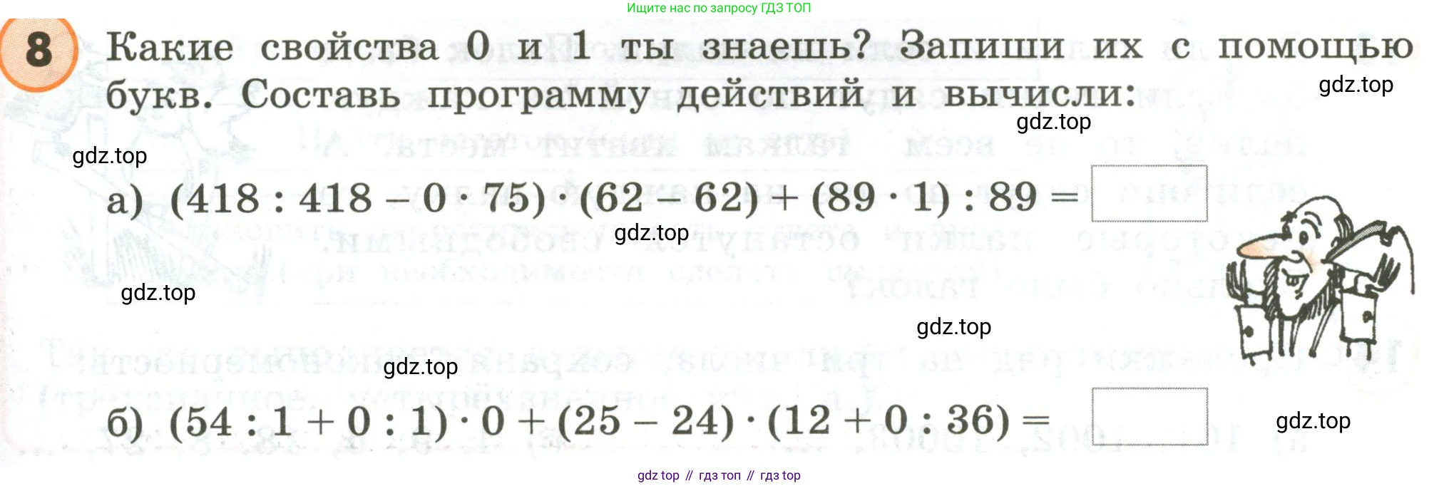 ГДЗ Математика, 4 класс Учебник, автор: Петерсон Людмила Георгиевна, издательство Просвещение, Москва, 2021, красного цвета, Часть 1, страница 35, номер 8, Условие