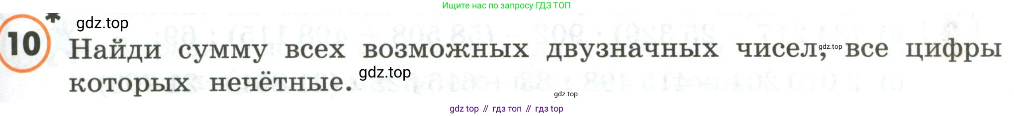 ГДЗ Математика, 4 класс Учебник, автор: Петерсон Людмила Георгиевна, издательство Просвещение, Москва, 2021, красного цвета, Часть 1, страница 39, номер 10, Условие
