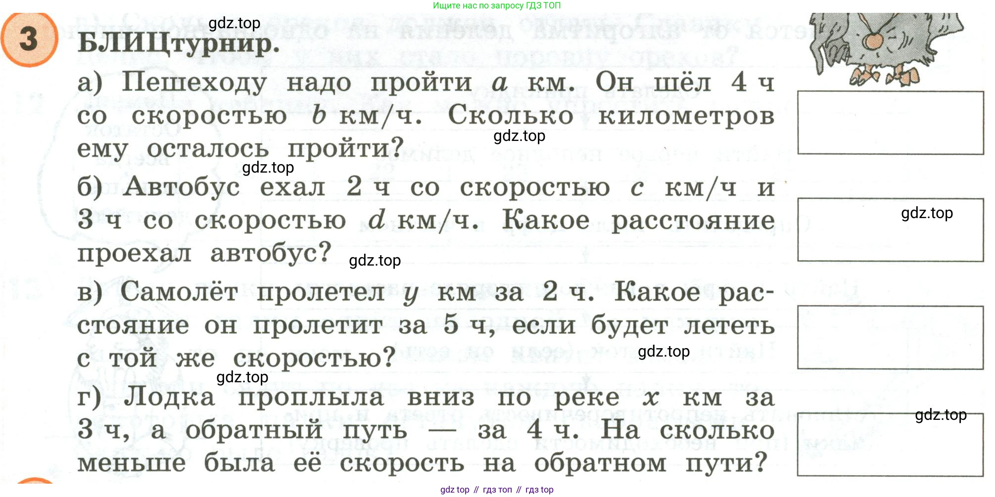 ГДЗ Математика, 4 класс Учебник, автор: Петерсон Людмила Георгиевна, издательство Просвещение, Москва, 2021, красного цвета, Часть 1, страница 38, номер 3, Условие
