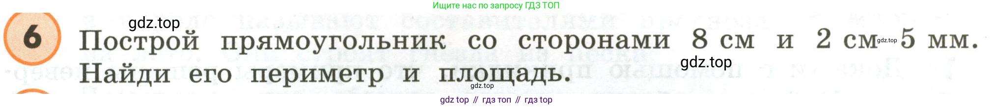 ГДЗ Математика, 4 класс Учебник, автор: Петерсон Людмила Георгиевна, издательство Просвещение, Москва, 2021, красного цвета, Часть 1, страница 39, номер 6, Условие