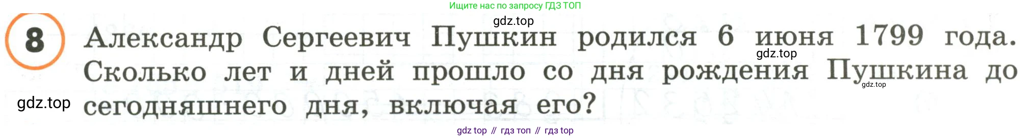 ГДЗ Математика, 4 класс Учебник, автор: Петерсон Людмила Георгиевна, издательство Просвещение, Москва, 2021, красного цвета, Часть 1, страница 39, номер 8, Условие