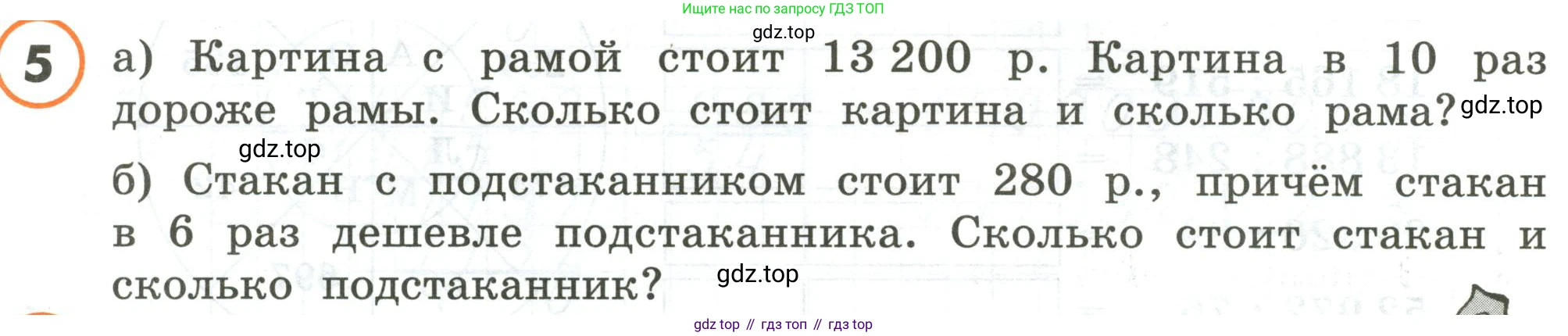 ГДЗ Математика, 4 класс Учебник, автор: Петерсон Людмила Георгиевна, издательство Просвещение, Москва, 2021, красного цвета, Часть 1, страница 42, номер 5, Условие