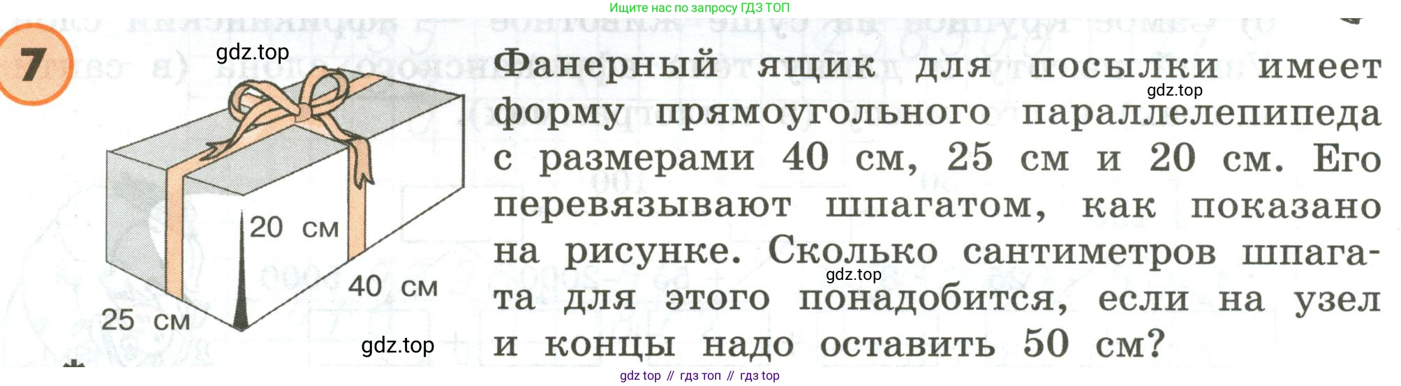 ГДЗ Математика, 4 класс Учебник, автор: Петерсон Людмила Георгиевна, издательство Просвещение, Москва, 2021, красного цвета, Часть 1, страница 42, номер 7, Условие