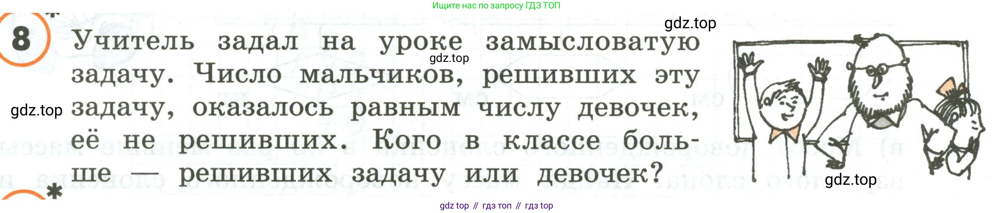 ГДЗ Математика, 4 класс Учебник, автор: Петерсон Людмила Георгиевна, издательство Просвещение, Москва, 2021, красного цвета, Часть 1, страница 42, номер 8, Условие