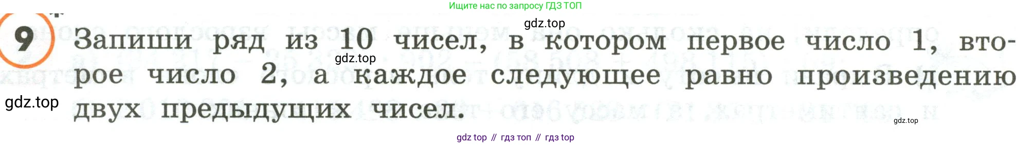 ГДЗ Математика, 4 класс Учебник, автор: Петерсон Людмила Георгиевна, издательство Просвещение, Москва, 2021, красного цвета, Часть 1, страница 42, номер 9, Условие