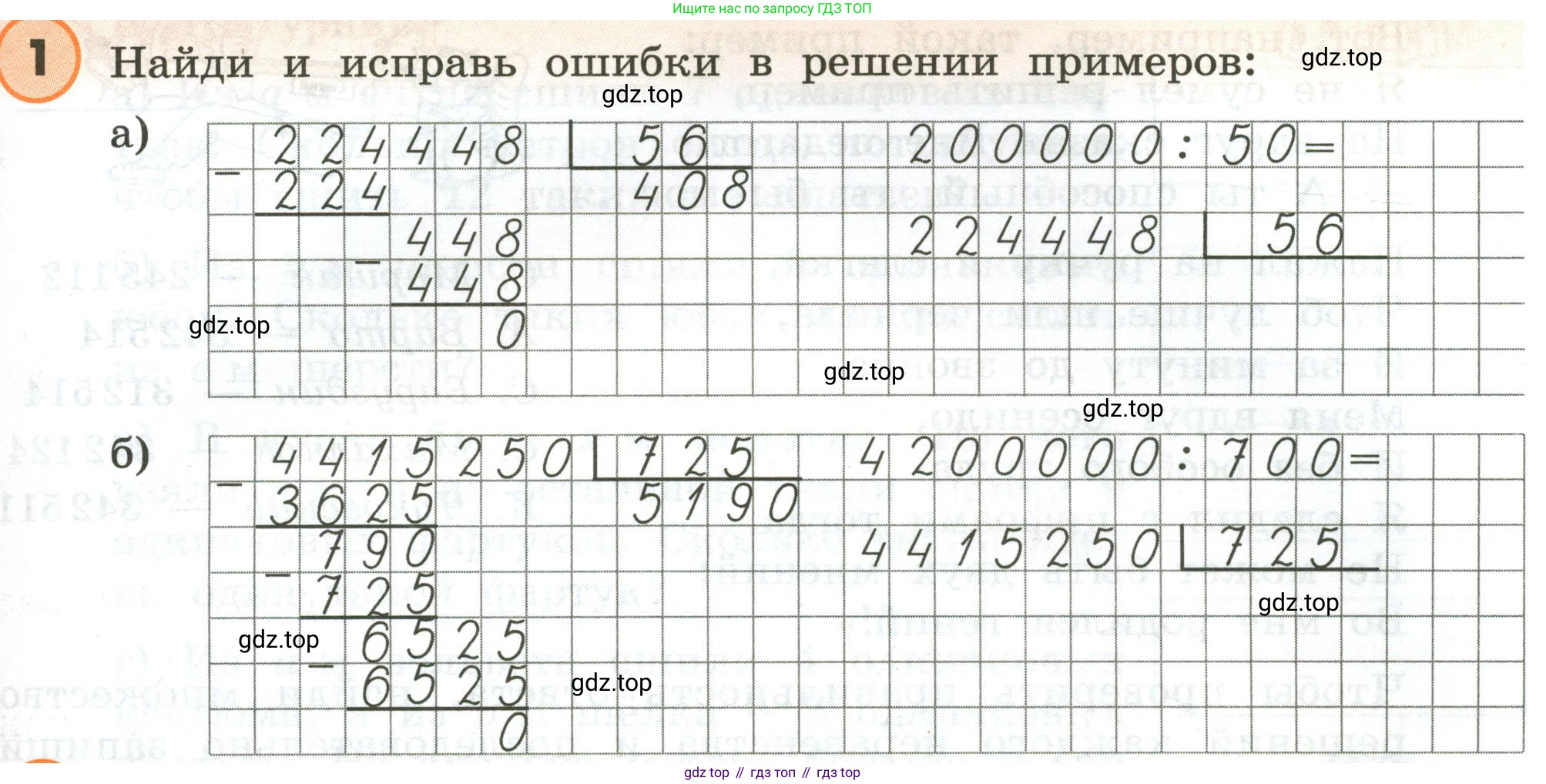 ГДЗ Математика, 4 класс Учебник, автор: Петерсон Людмила Георгиевна, издательство Просвещение, Москва, 2021, красного цвета, Часть 1, страница 43, номер 1, Условие