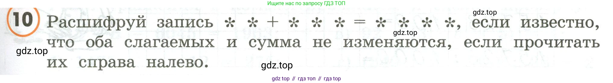 ГДЗ Математика, 4 класс Учебник, автор: Петерсон Людмила Георгиевна, издательство Просвещение, Москва, 2021, красного цвета, Часть 1, страница 45, номер 10, Условие