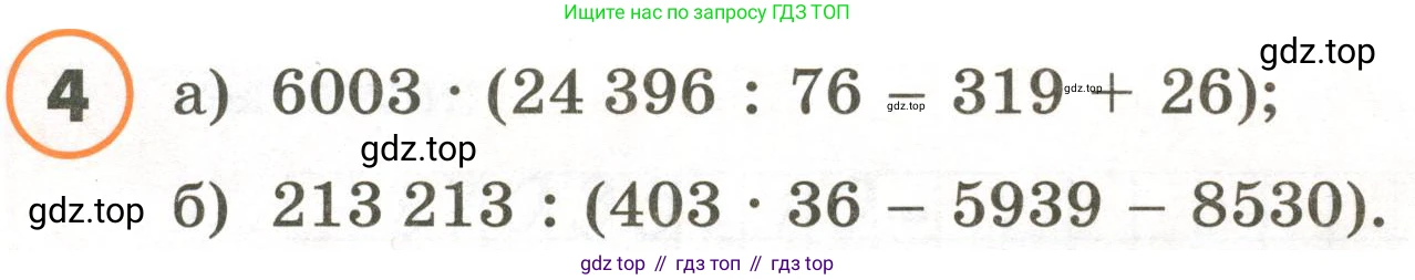 ГДЗ Математика, 4 класс Учебник, автор: Петерсон Людмила Георгиевна, издательство Просвещение, Москва, 2021, красного цвета, Часть 1, страница 45, номер 4, Условие