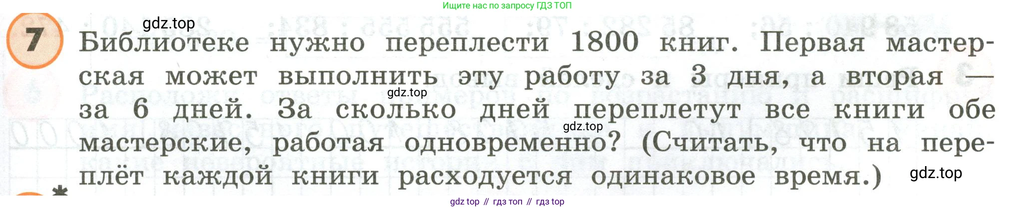 ГДЗ Математика, 4 класс Учебник, автор: Петерсон Людмила Георгиевна, издательство Просвещение, Москва, 2021, красного цвета, Часть 1, страница 45, номер 7, Условие