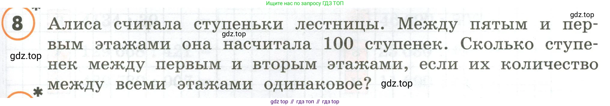 ГДЗ Математика, 4 класс Учебник, автор: Петерсон Людмила Георгиевна, издательство Просвещение, Москва, 2021, красного цвета, Часть 1, страница 45, номер 8, Условие
