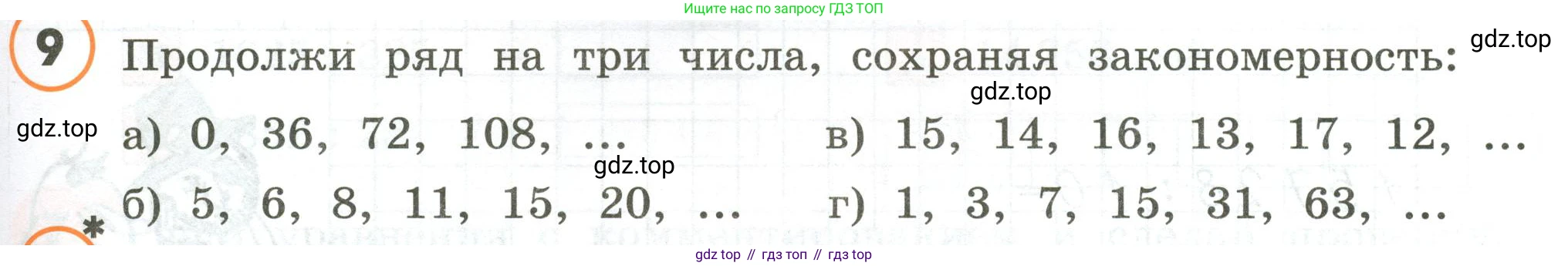 ГДЗ Математика, 4 класс Учебник, автор: Петерсон Людмила Георгиевна, издательство Просвещение, Москва, 2021, красного цвета, Часть 1, страница 45, номер 9, Условие