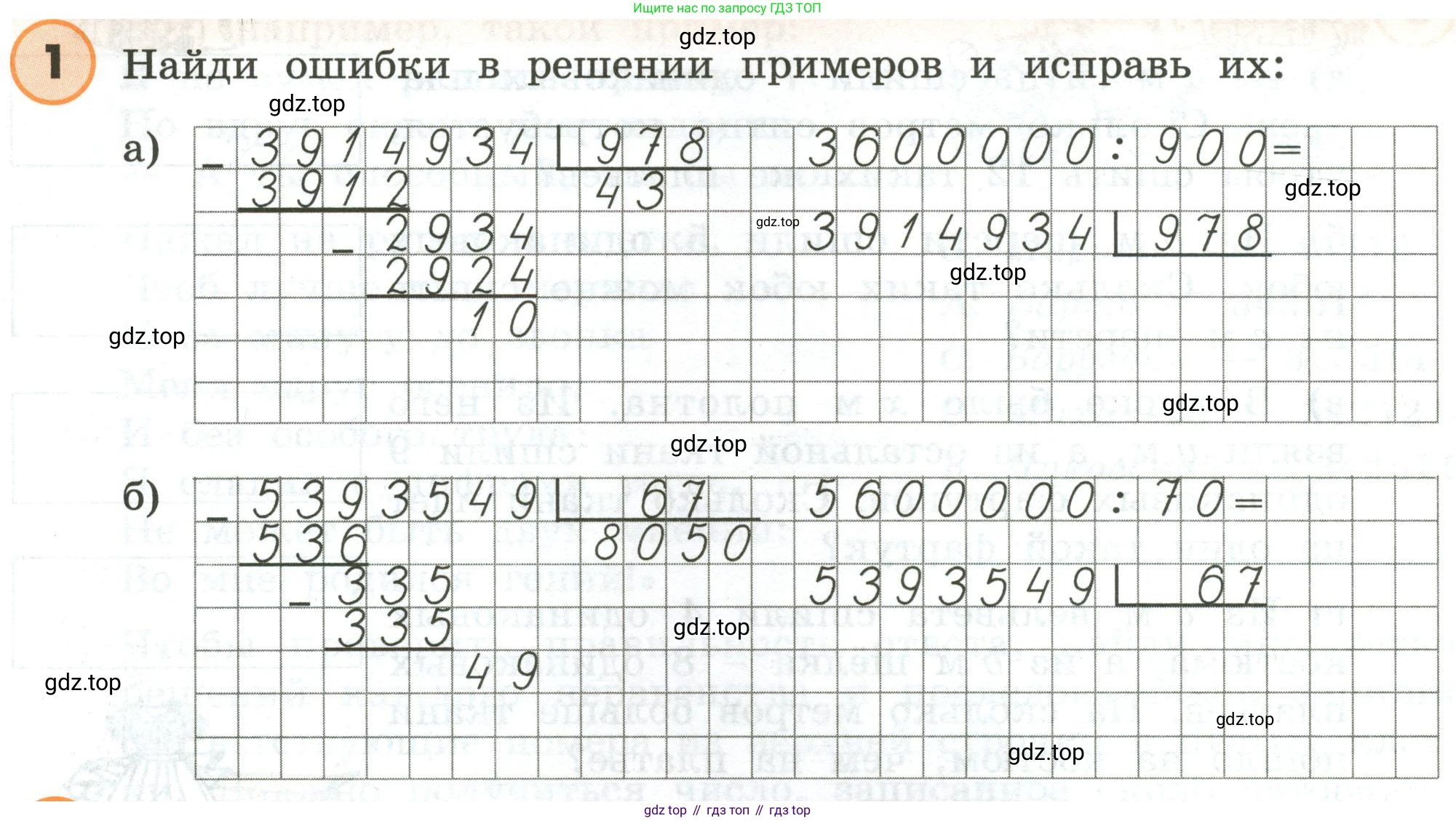 ГДЗ Математика, 4 класс Учебник, автор: Петерсон Людмила Георгиевна, издательство Просвещение, Москва, 2021, красного цвета, Часть 1, страница 46, номер 1, Условие