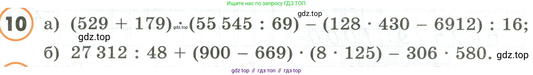 ГДЗ Математика, 4 класс Учебник, автор: Петерсон Людмила Георгиевна, издательство Просвещение, Москва, 2021, красного цвета, Часть 1, страница 48, номер 10, Условие